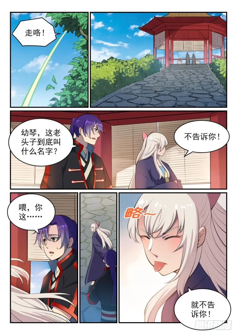 百炼成神免费听全集漫画,第473话 莫问前程5图