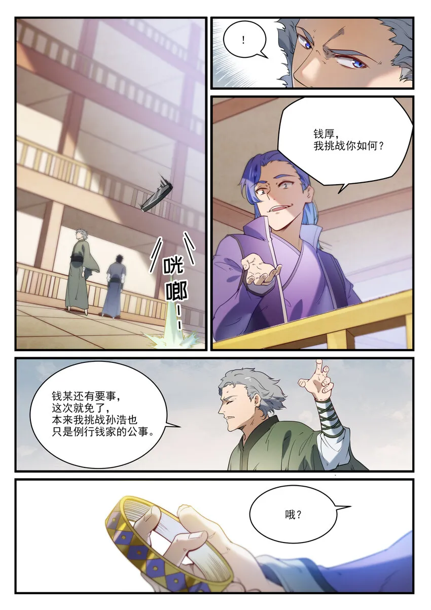 百炼成神小说全集免费阅读漫画,第850话 从旁观战5图