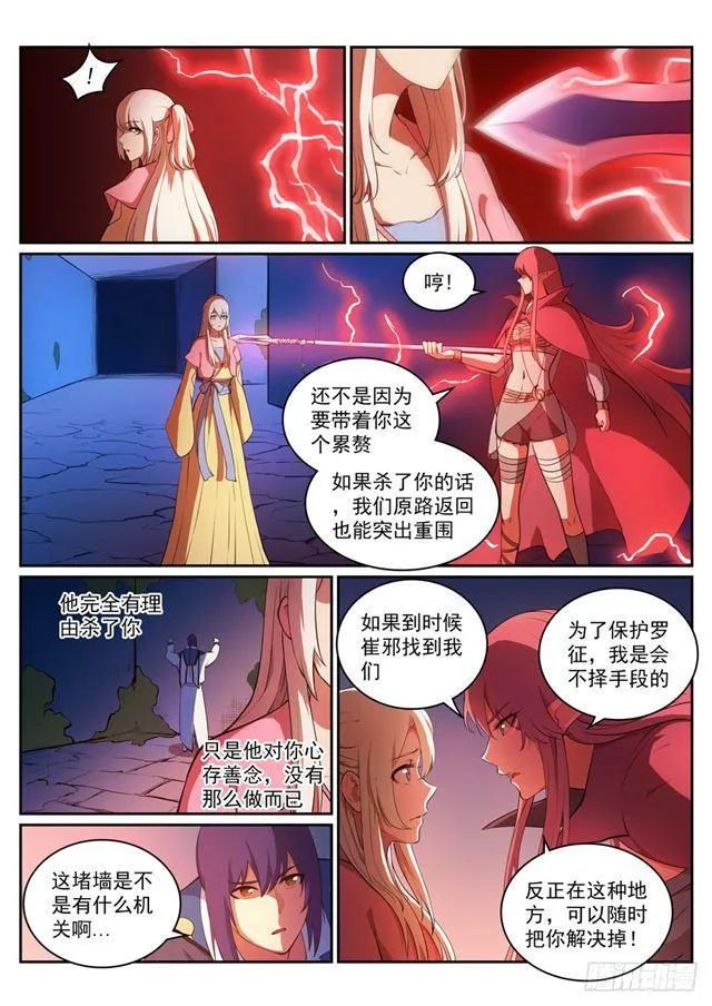 百炼成神小说全集免费阅读漫画,第313话 地宫迷途5图