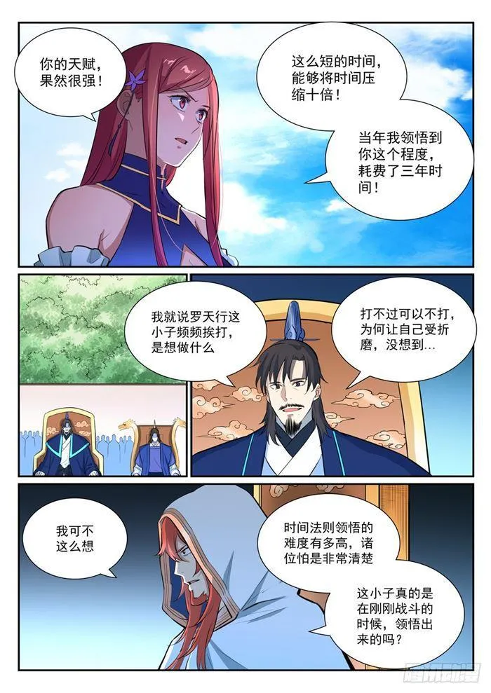 百炼成神小说全集免费阅读漫画,第384话 现学现用4图