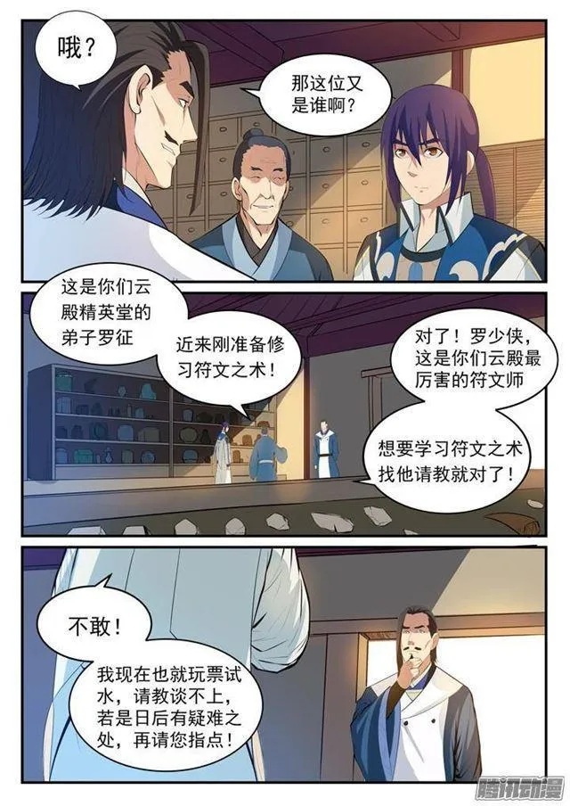 百炼成神漫画漫画,第127话 完美笔触5图