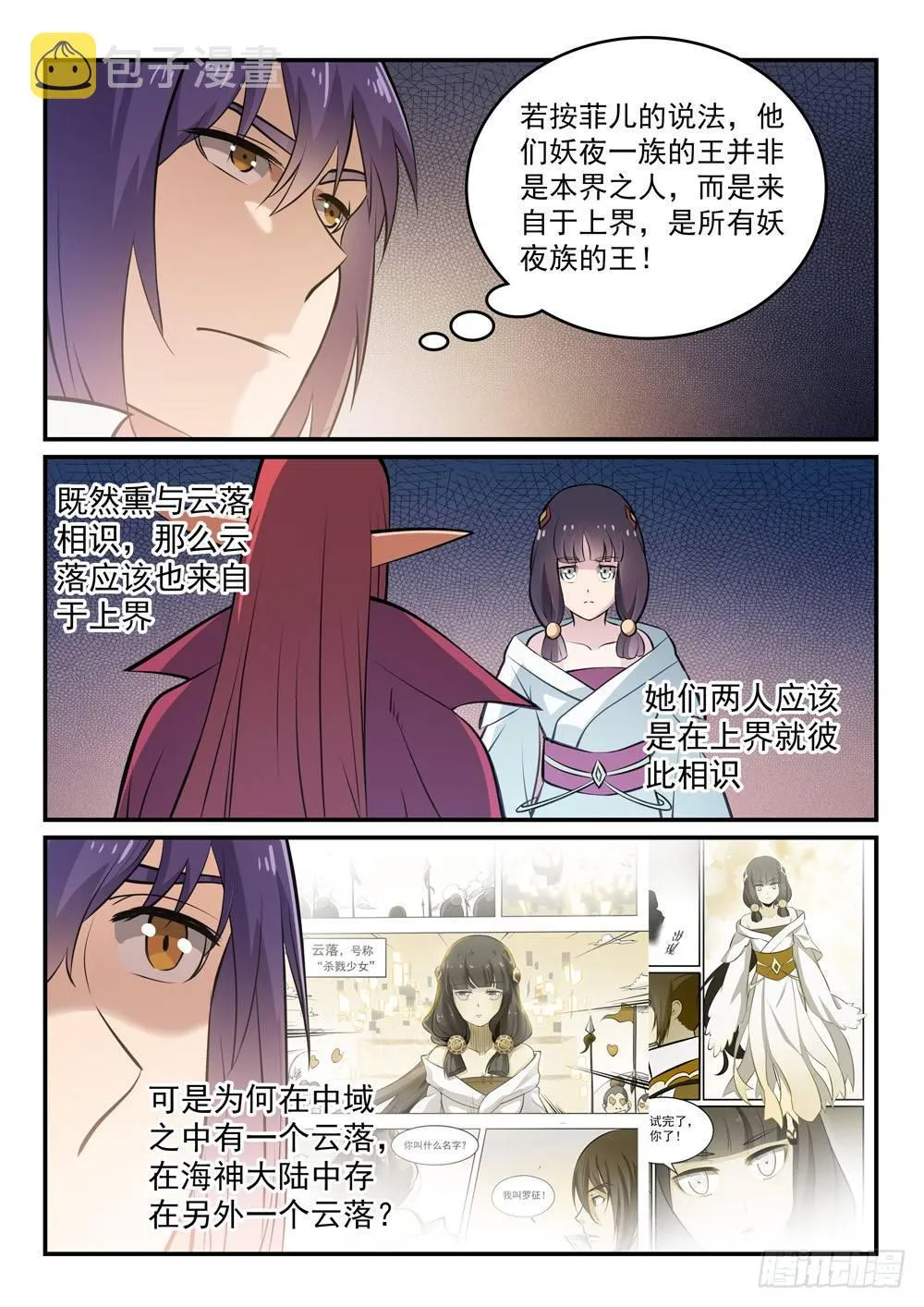 百炼成神免费听全集漫画,第260话 世外桃源4图