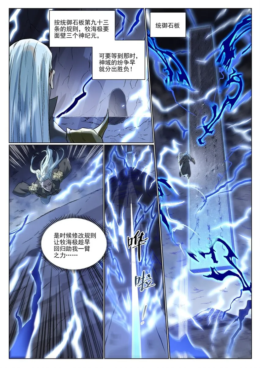 百炼成神小说全集免费阅读漫画,第967话 融合剑魂3图