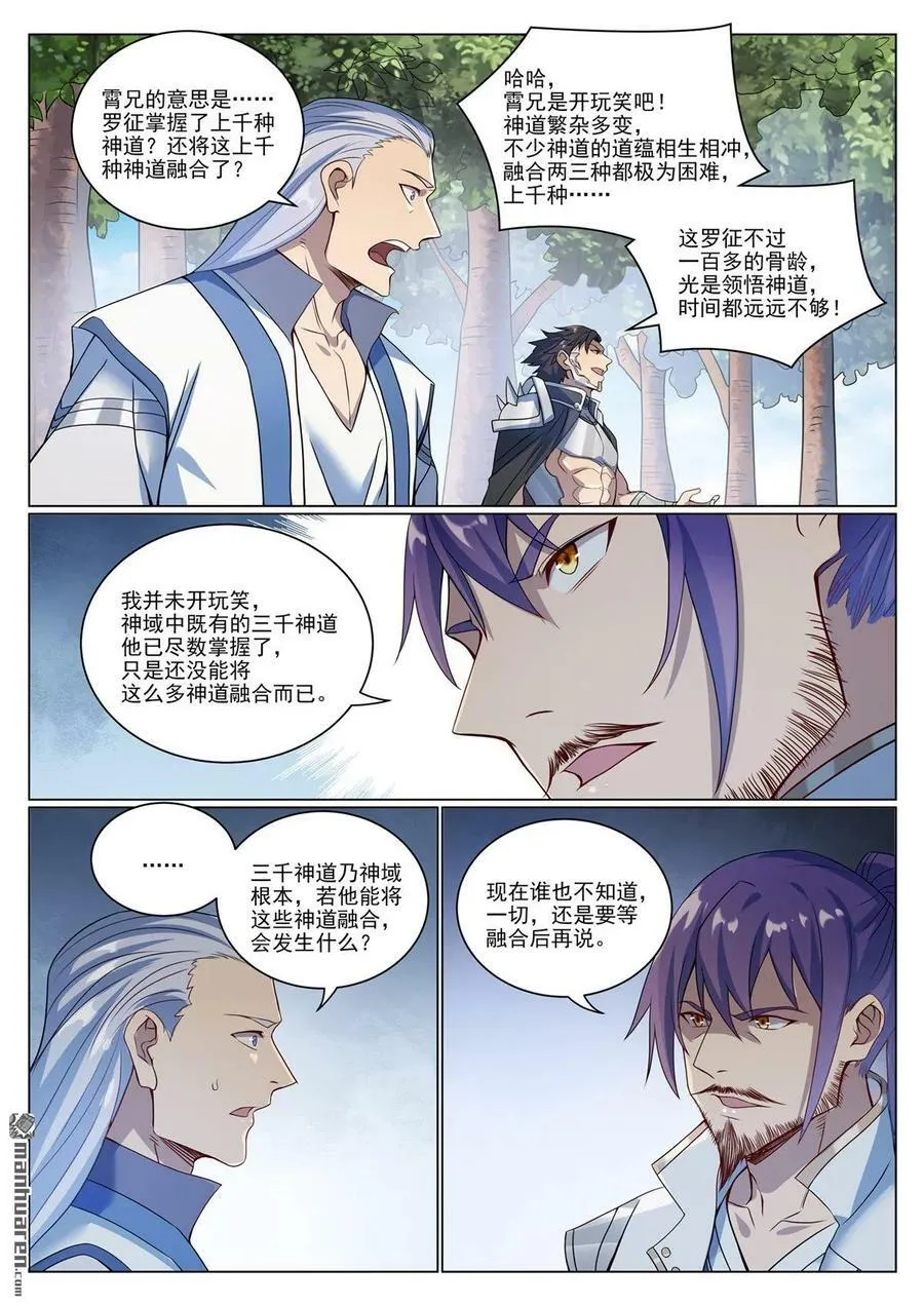 百炼成神第二季在线观看完整版动漫漫画,第1087回 融道之难3图