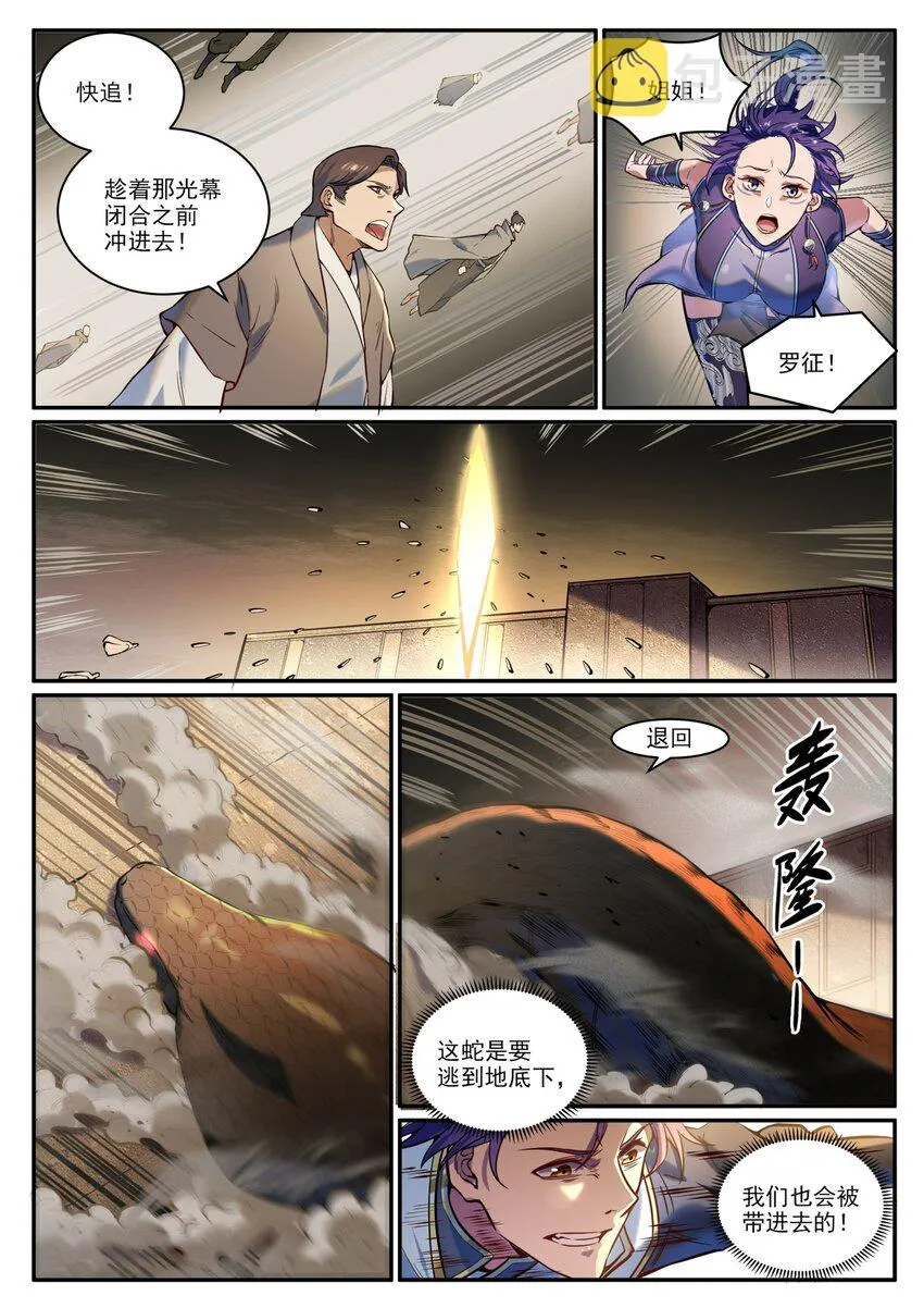 百炼成神漫画漫画,第917话 时光通路3图