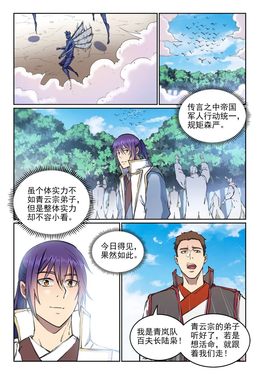 百炼成神小说全集免费阅读漫画,第12话 初来乍到1图