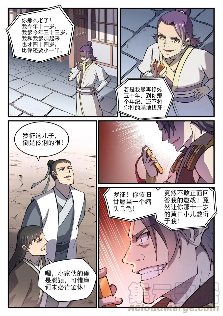 百炼成神免费听全集漫画,第776话 声东击西3图