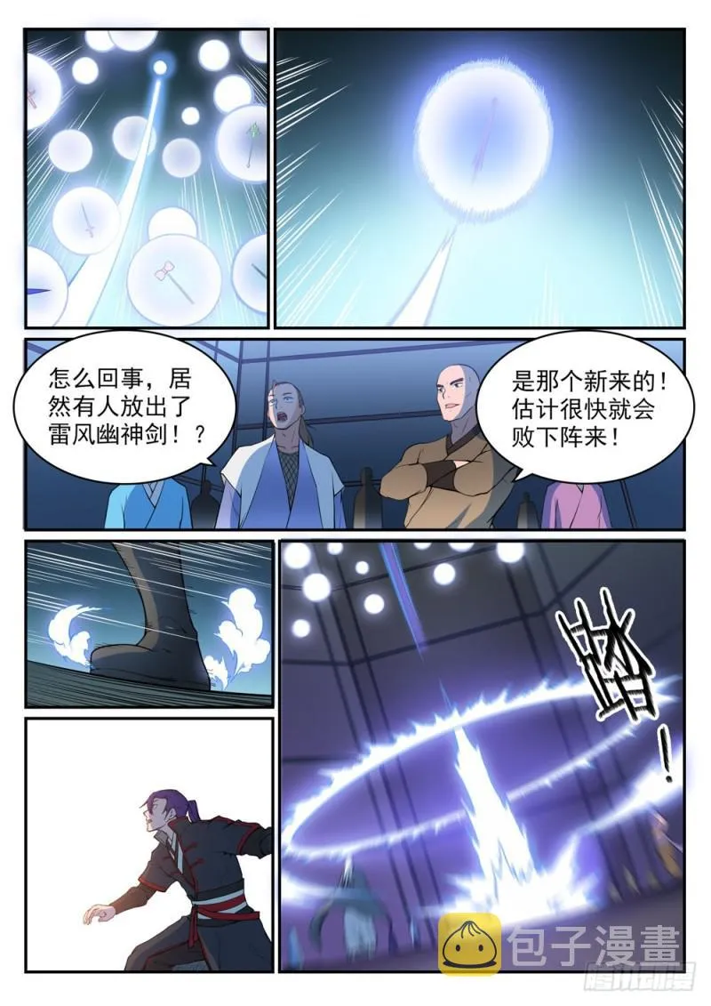 百炼成神漫画漫画,第508话 好事多磨3图