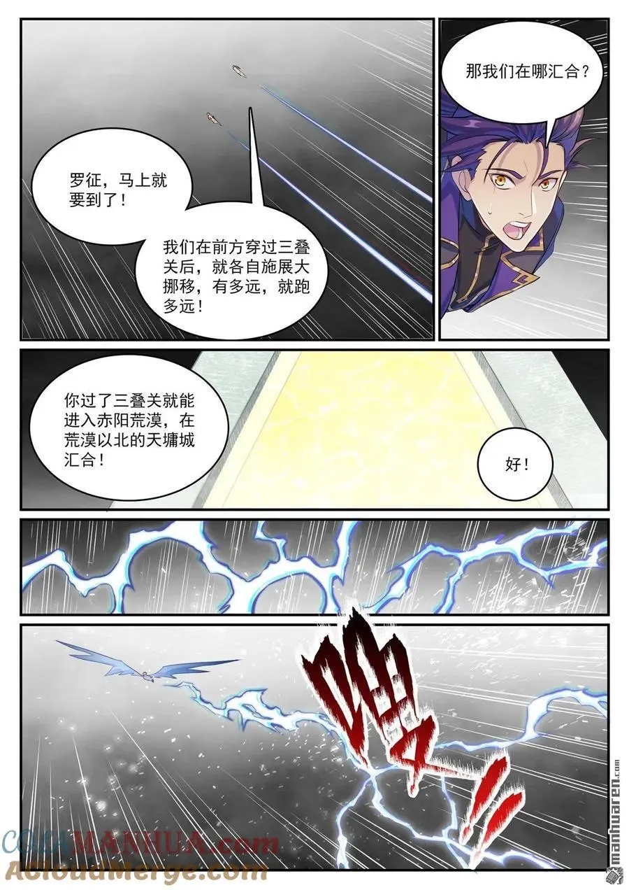 百炼成神免费听全集漫画,第1126回 实力悬殊3图