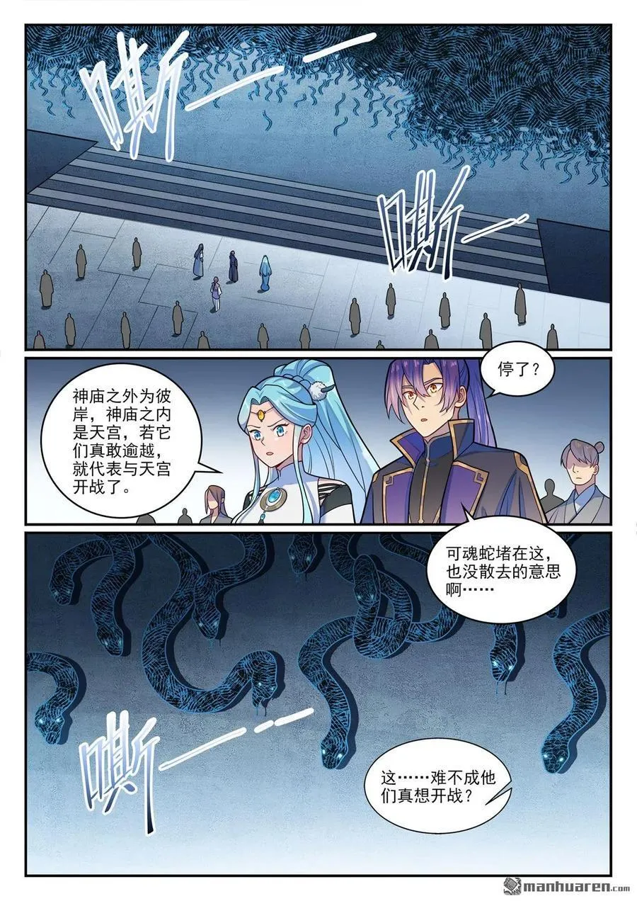 百炼成神小说全集免费阅读漫画,第1216回 有熊蛇潮5图