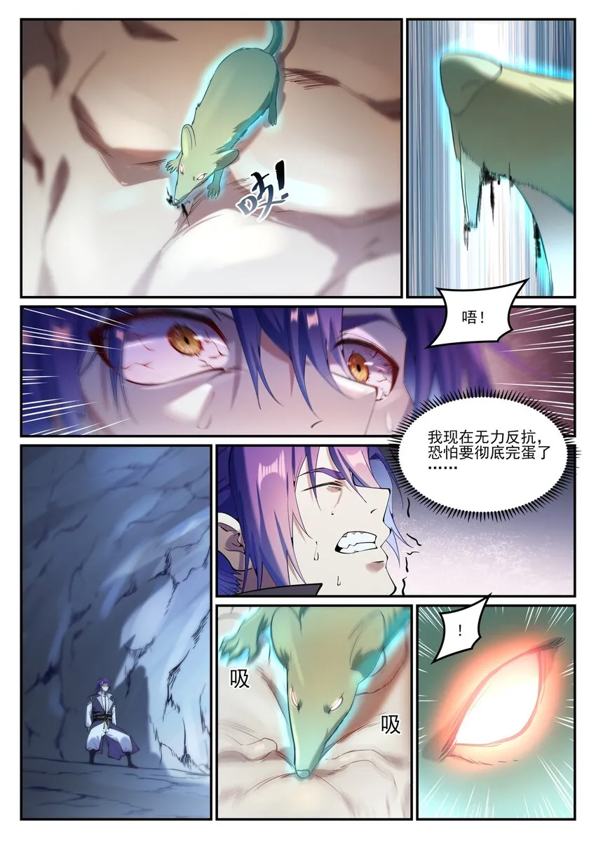 百炼成神第二季在线观看完整版动漫漫画,第842话 天翻地覆2图