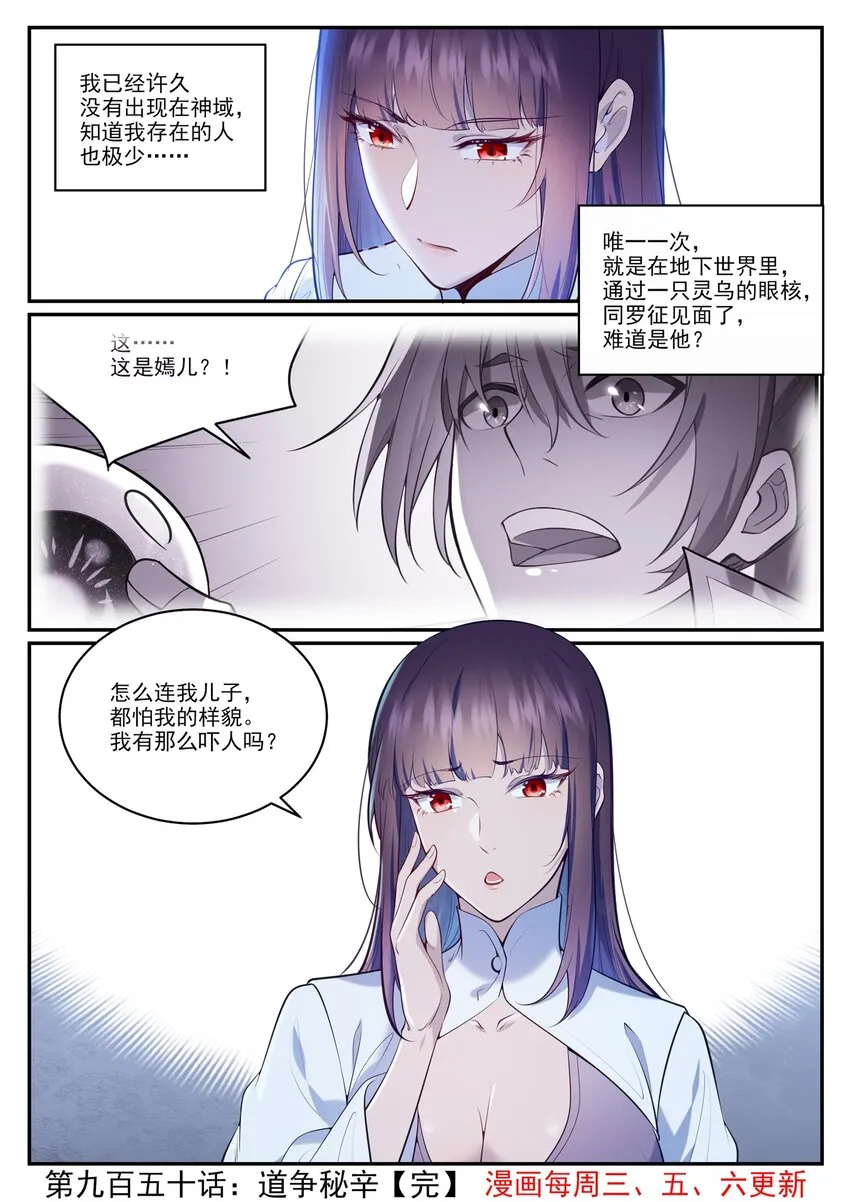 百炼成神第二季在线观看完整版动漫漫画,第950话 道争秘辛1图