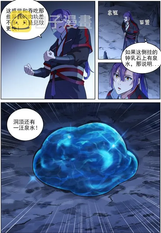 百炼成神第二季在线观看完整版动漫漫画,第728话 可望不可即3图