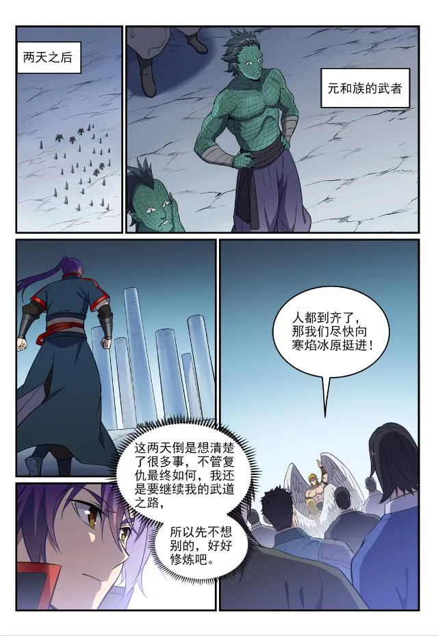 百炼成神免费听全集漫画,第746话 极寒之地1图