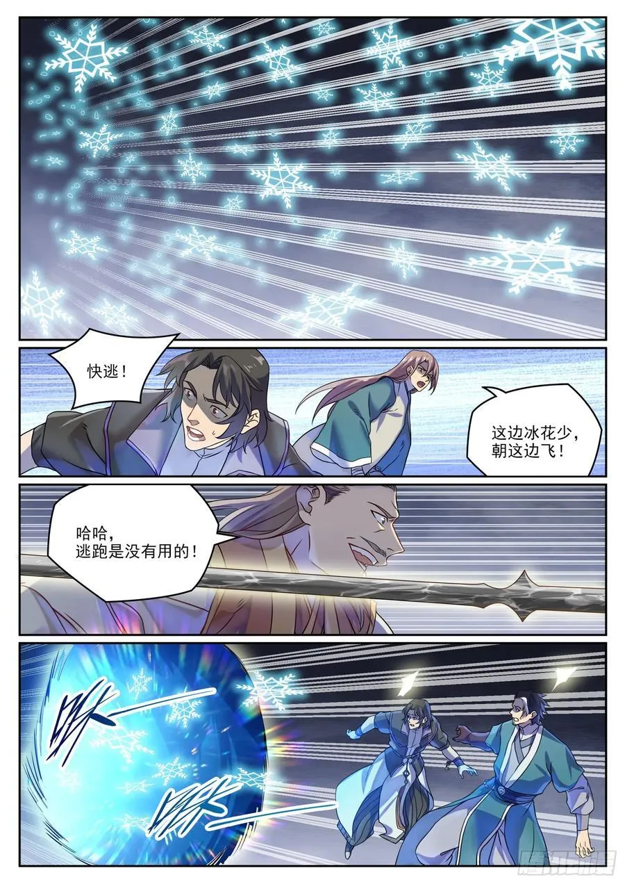 百炼成神小说全集免费阅读漫画,第1059回 原形必露3图