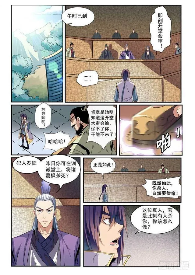 百炼成神第二季在线观看完整版动漫漫画,第48话 开堂大审4图