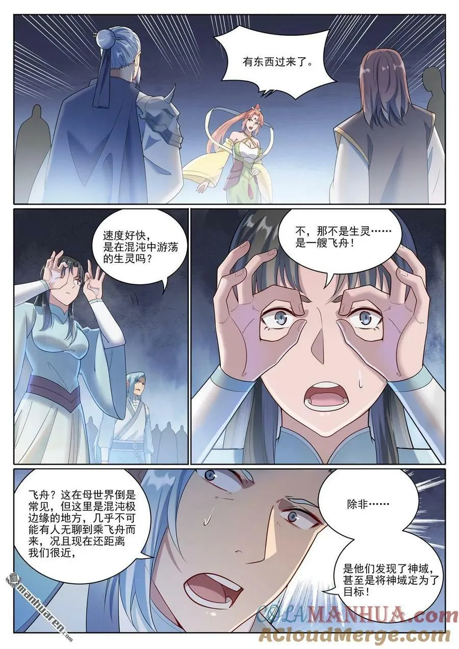 百炼成神第二季在线观看完整版动漫漫画,第1098回 飞舟降临5图