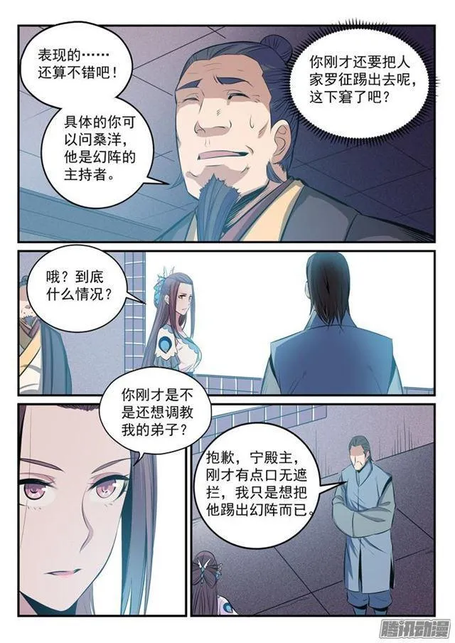 百炼成神漫画漫画,第160话 法无禁止即可为5图