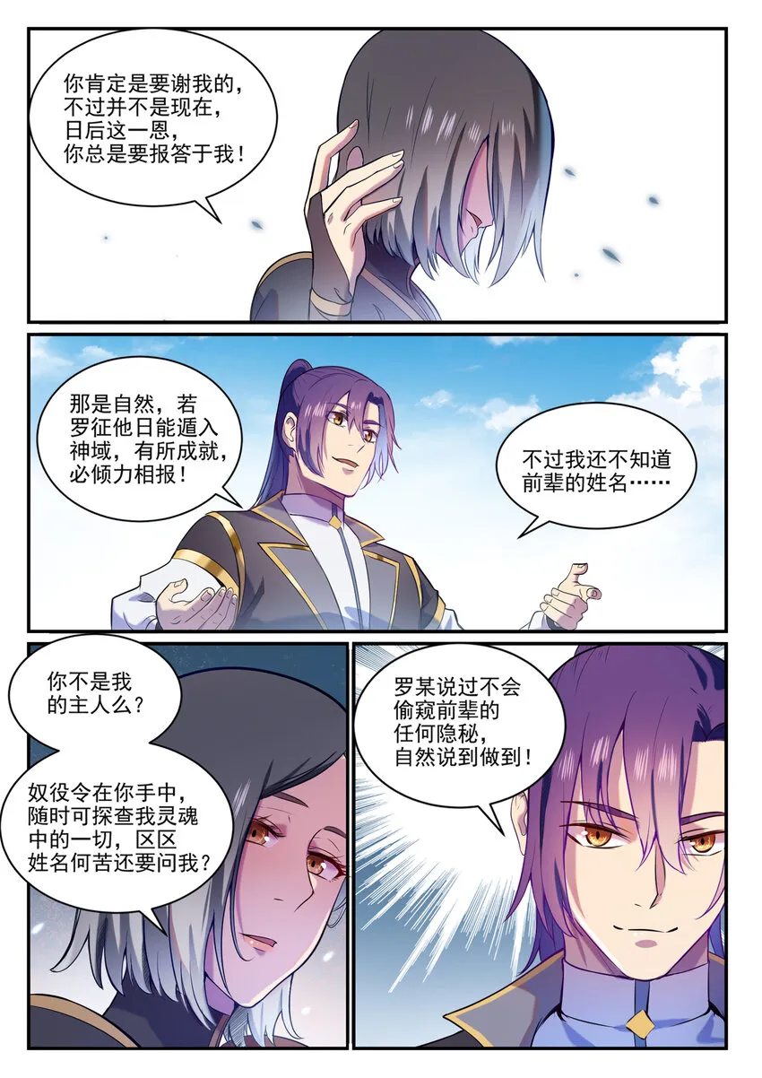 百炼成神免费听全集漫画,第826话 风平波息3图