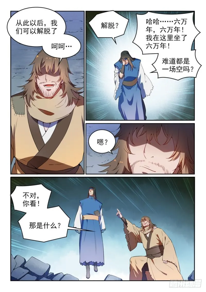 百炼成神漫画漫画,第530话 扶摇直上5图