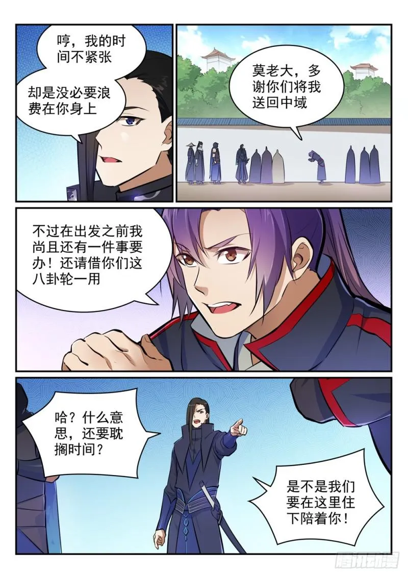 百炼成神漫画漫画,第453话 虽远必诛3图