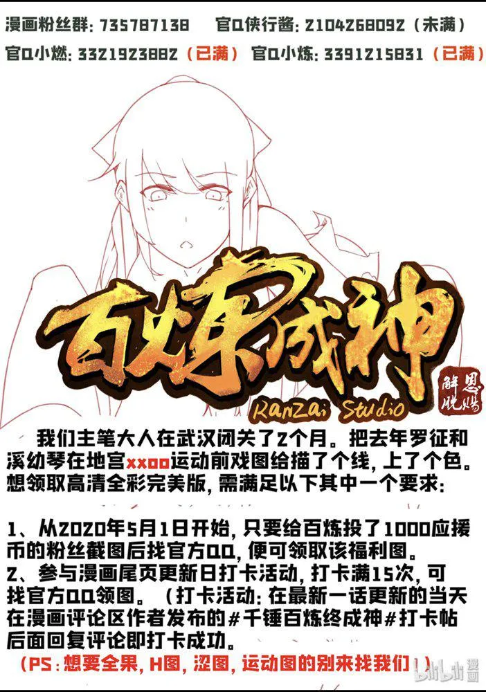 百炼成神小说全集免费阅读漫画,第556话 喜出望外2图