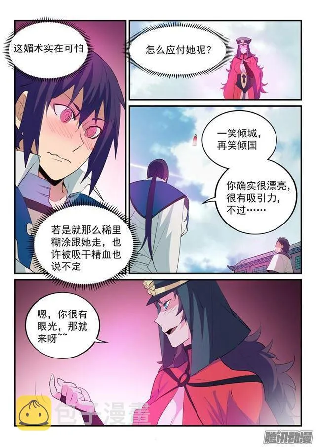 百炼成神小说全集免费阅读漫画,第149话 众矢之的1图