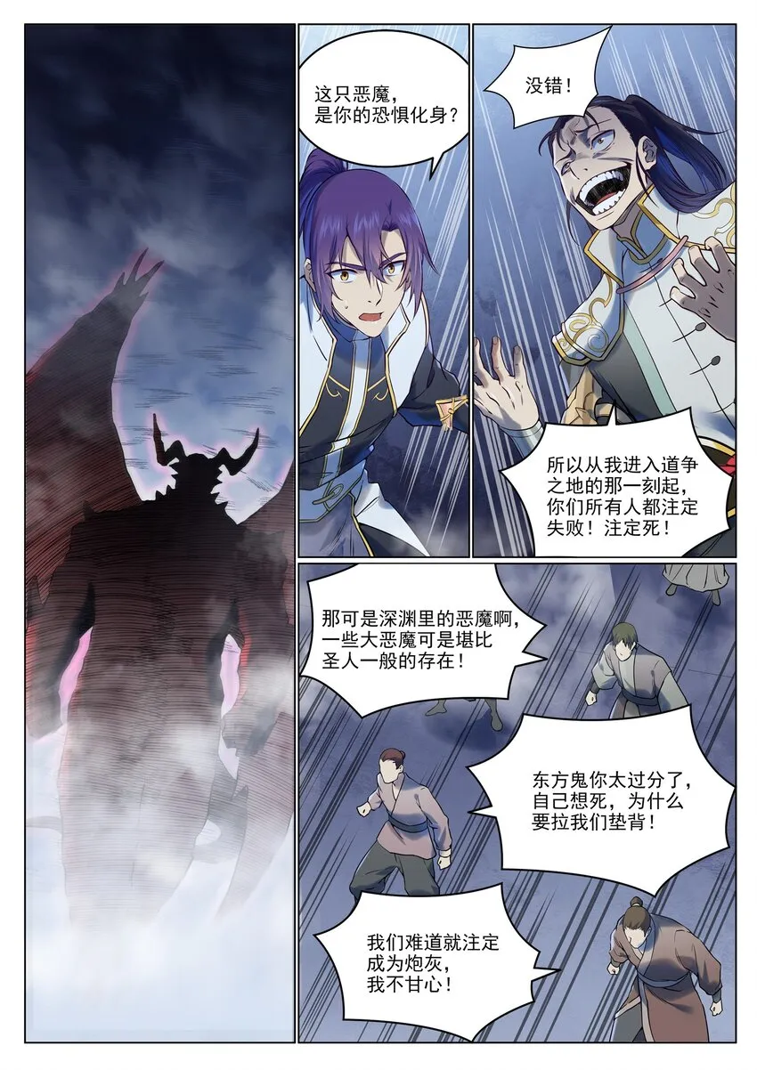 百炼成神小说全集免费阅读漫画,第955话 恶魔显现2图