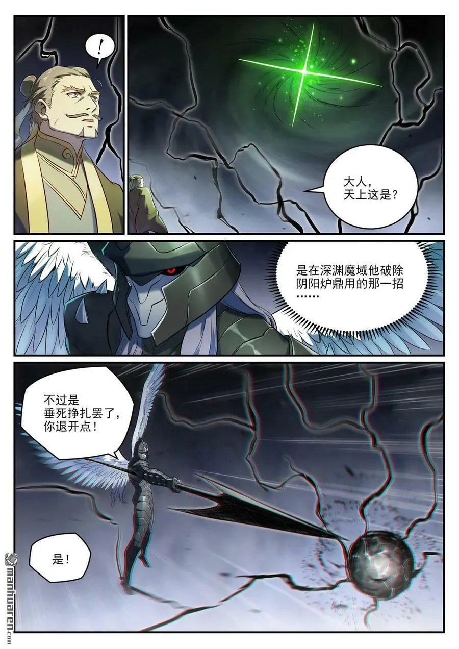 百炼成神第二季在线观看完整版动漫漫画,第1093回 难逃死结4图