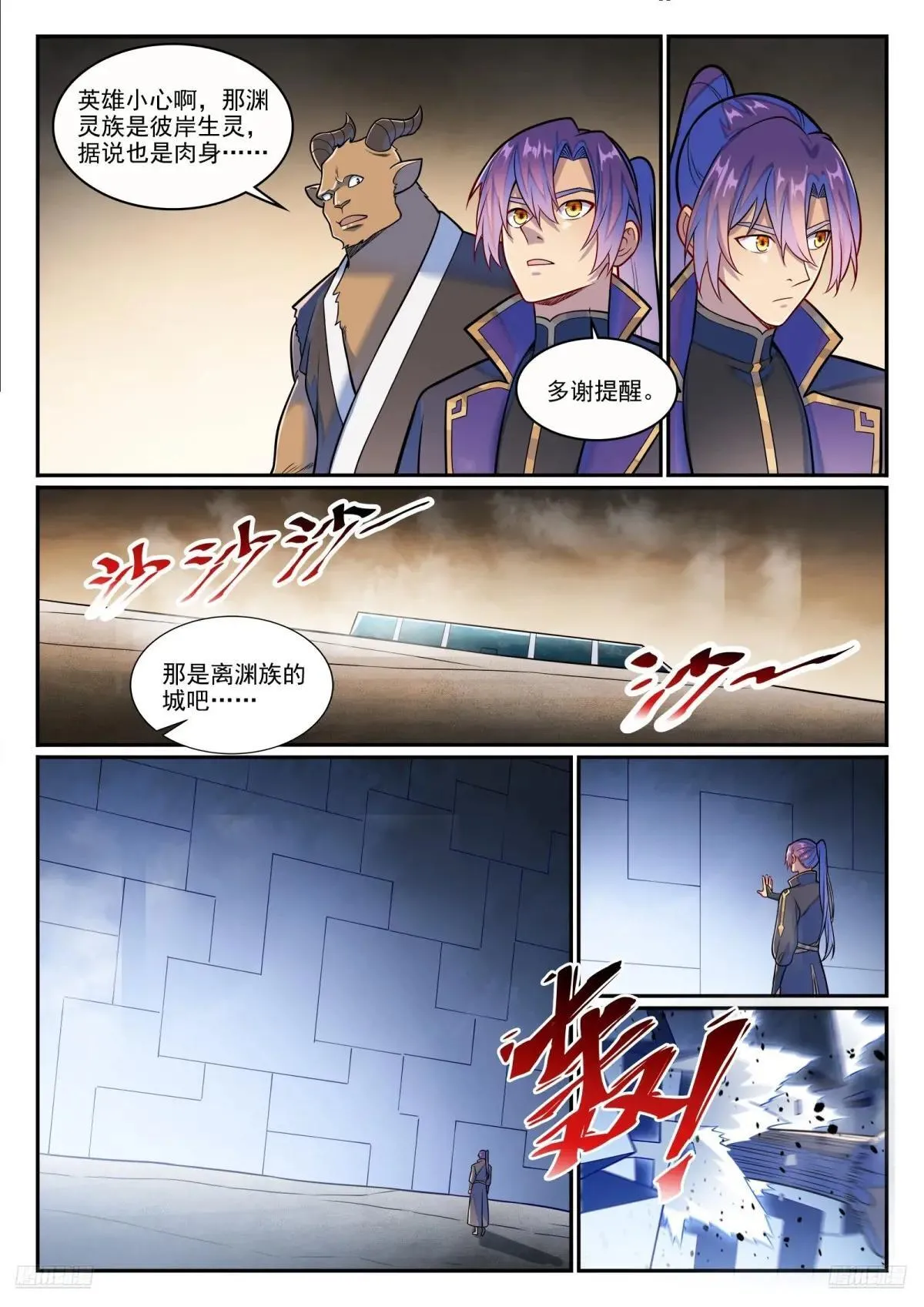 百炼成神第二季在线观看完整版动漫漫画,第1222话 强取豪夺2图