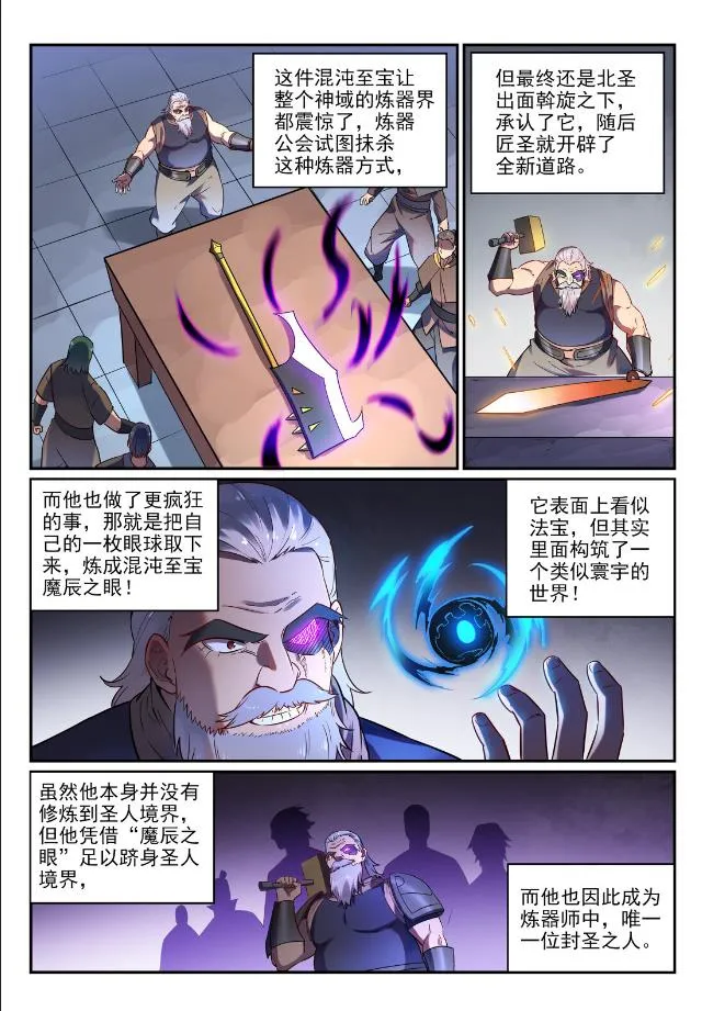 百炼成神小说全集免费阅读漫画,第755话 千锤百炼2图