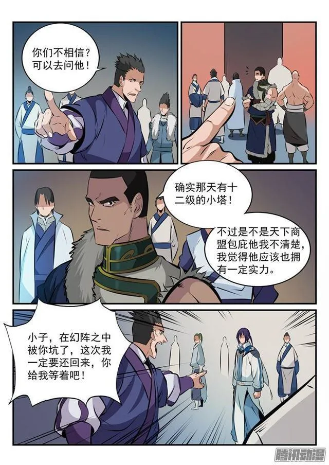 百炼成神小说全集免费阅读漫画,第165话 盛大开幕2图