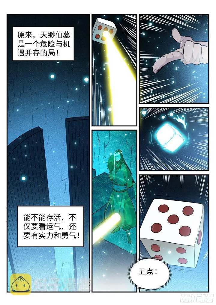 百炼成神第二季在线观看完整版动漫漫画,第203话 骰子游戏1图