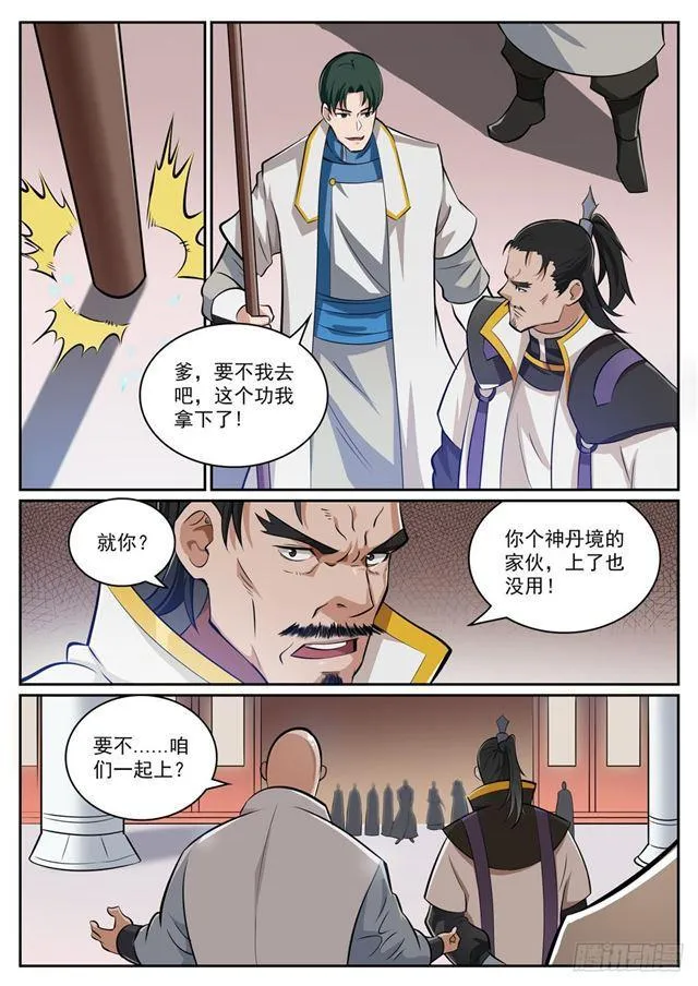 百炼成神免费听全集漫画,第317话 死境逢生4图