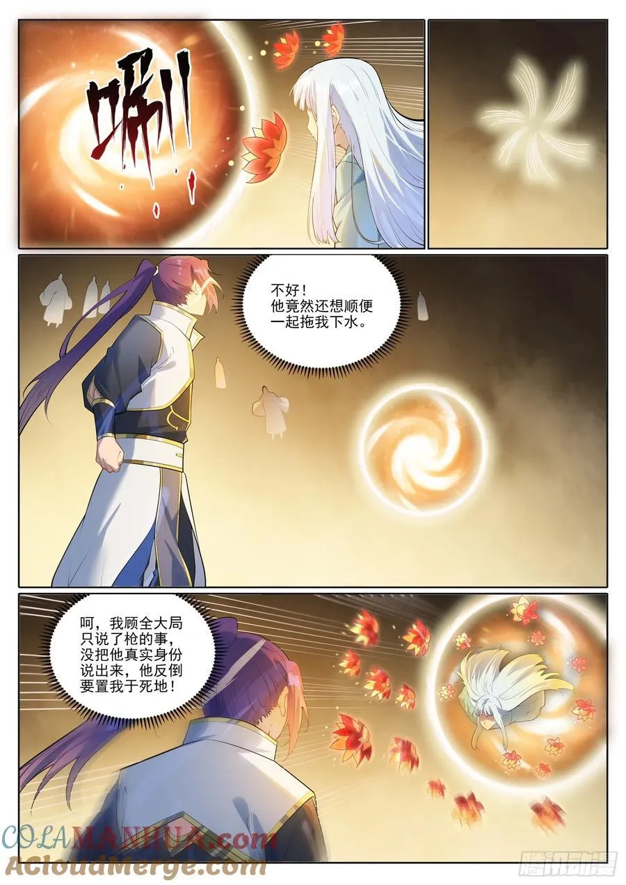 百炼成神小说全集免费阅读漫画,第1059回 原形必露4图