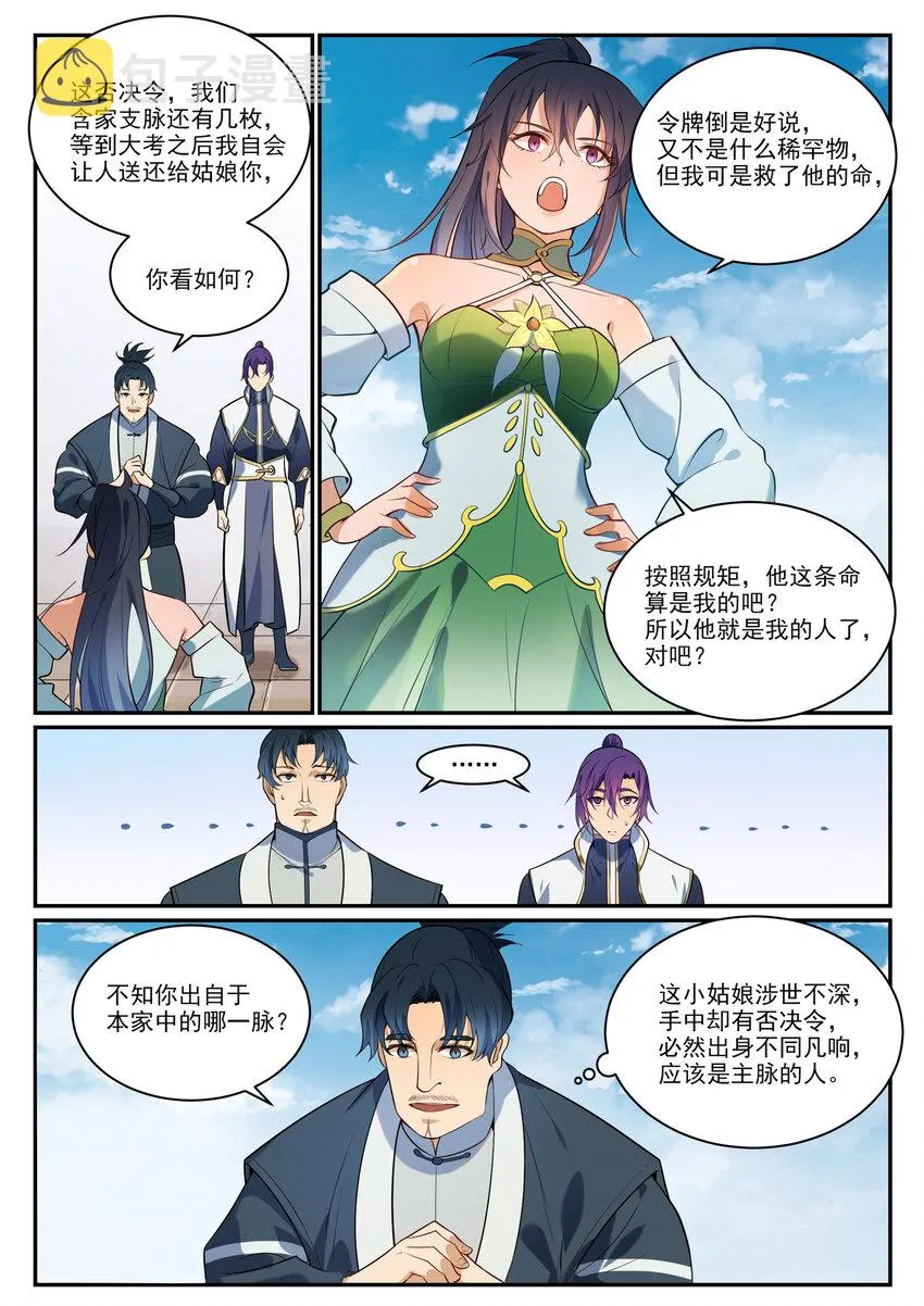 百炼成神漫画漫画,第856话 选贤择能2图