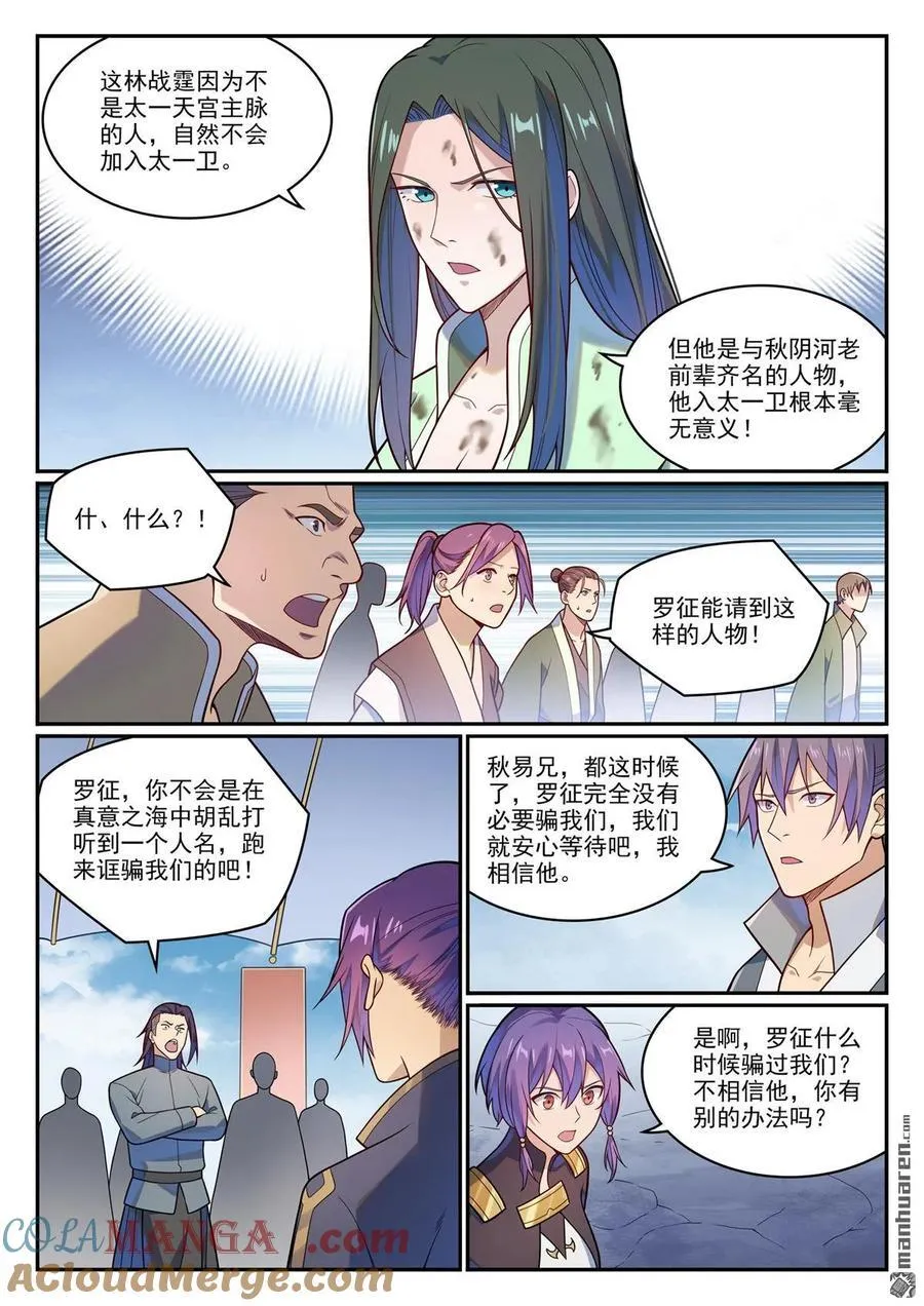 百炼成神免费听全集漫画,第1156回 强援来袭4图