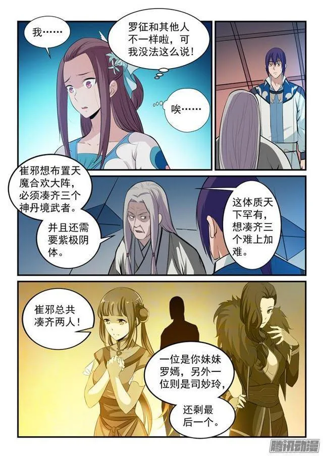 百炼成神漫画漫画,第152话 跃跃欲试4图