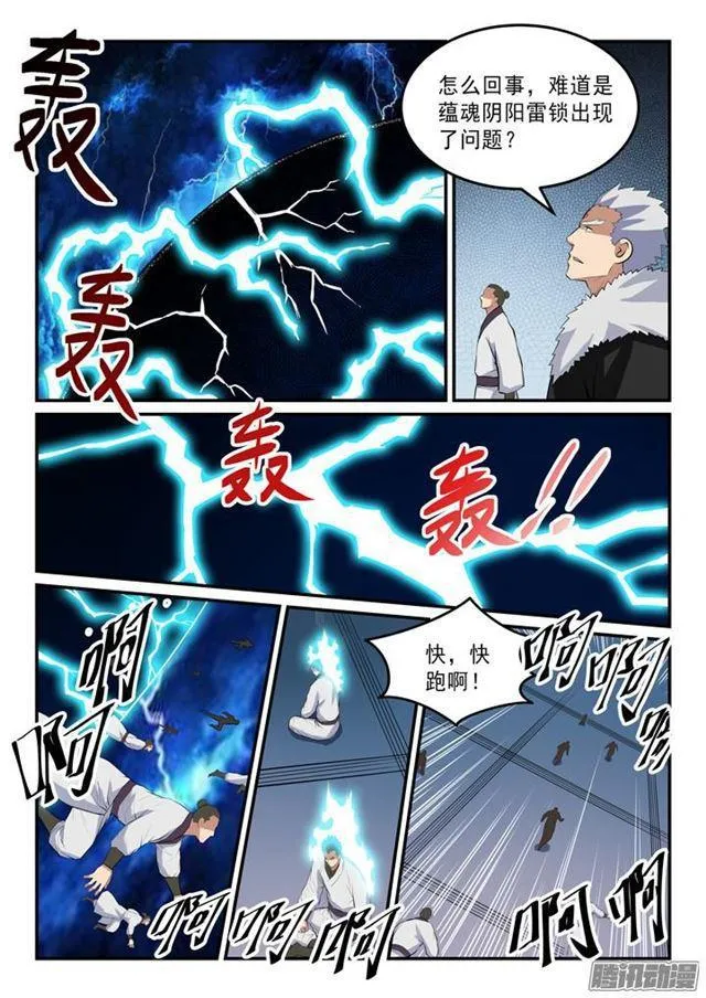 百炼成神漫画漫画,第145话 纷至沓来3图