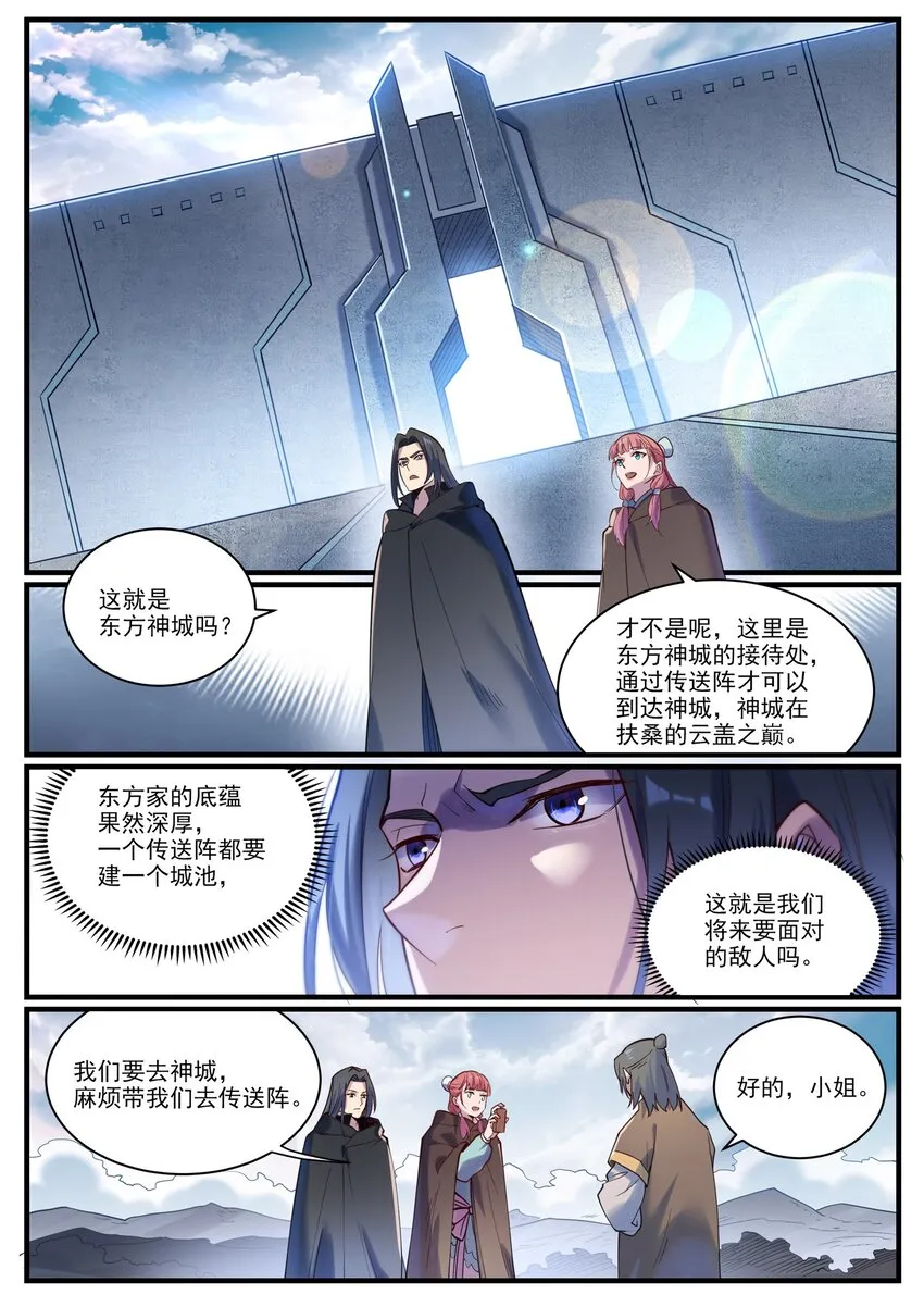 百炼成神第二季在线观看完整版动漫漫画,第922话 东方神城4图