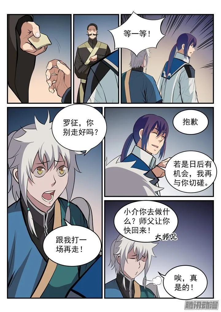 百炼成神小说全集免费阅读漫画,第190话 如临大敌4图