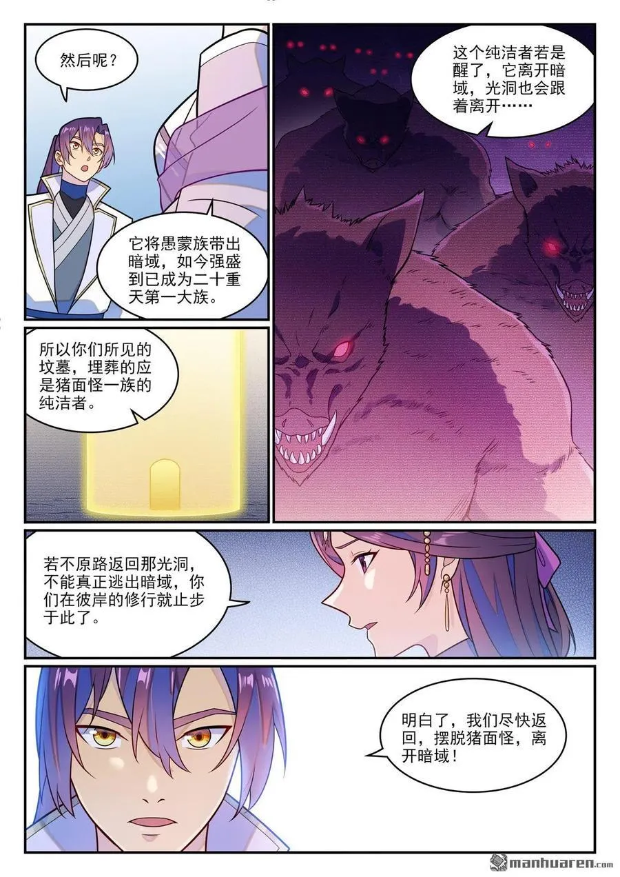 百炼成神第二季在线观看完整版动漫漫画,第1236回 圣墓之光4图