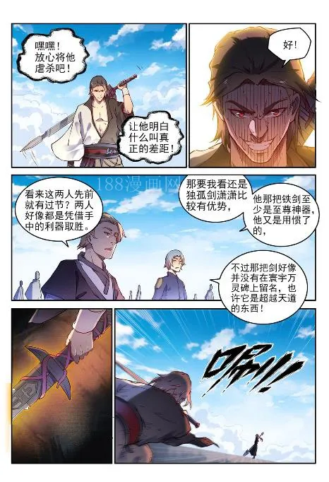 百炼成神漫画漫画,第653话 混沌至宝4图