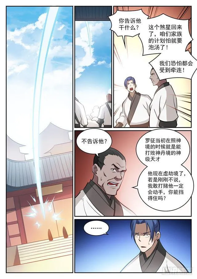 百炼成神免费听全集漫画,第316话 云殿叛乱2图