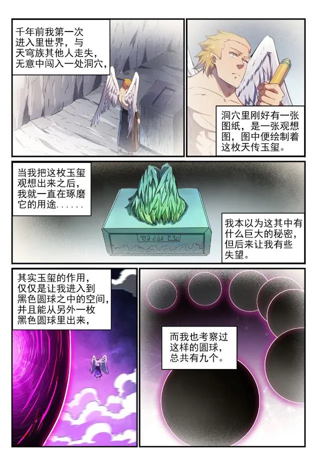 百炼成神免费听全集漫画,第749话 力战而竭4图