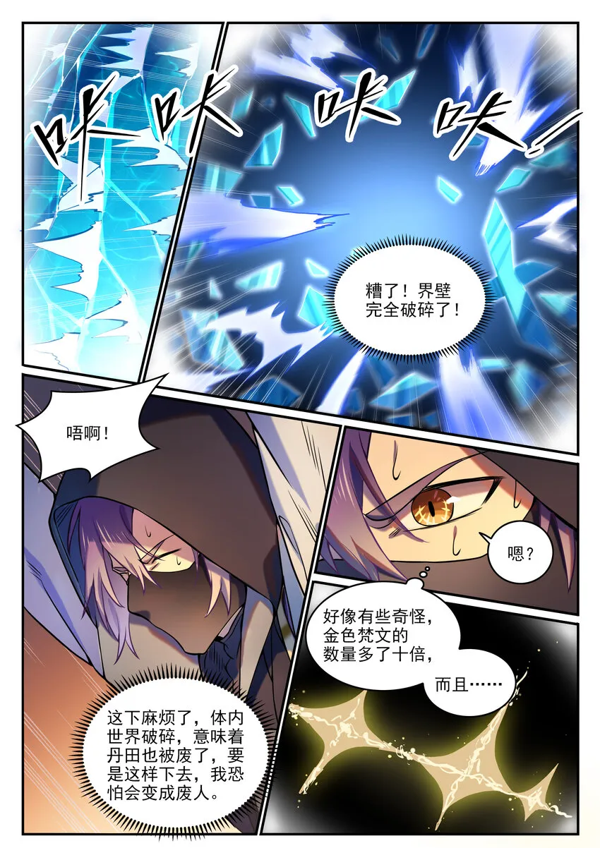 百炼成神小说全集免费阅读漫画,第805话 开疆辟土3图