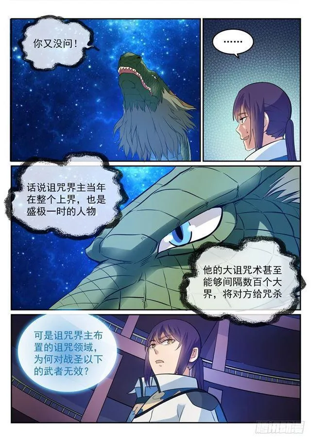 百炼成神第二季在线观看完整版动漫漫画,第275话 玄冥洞之谜1图