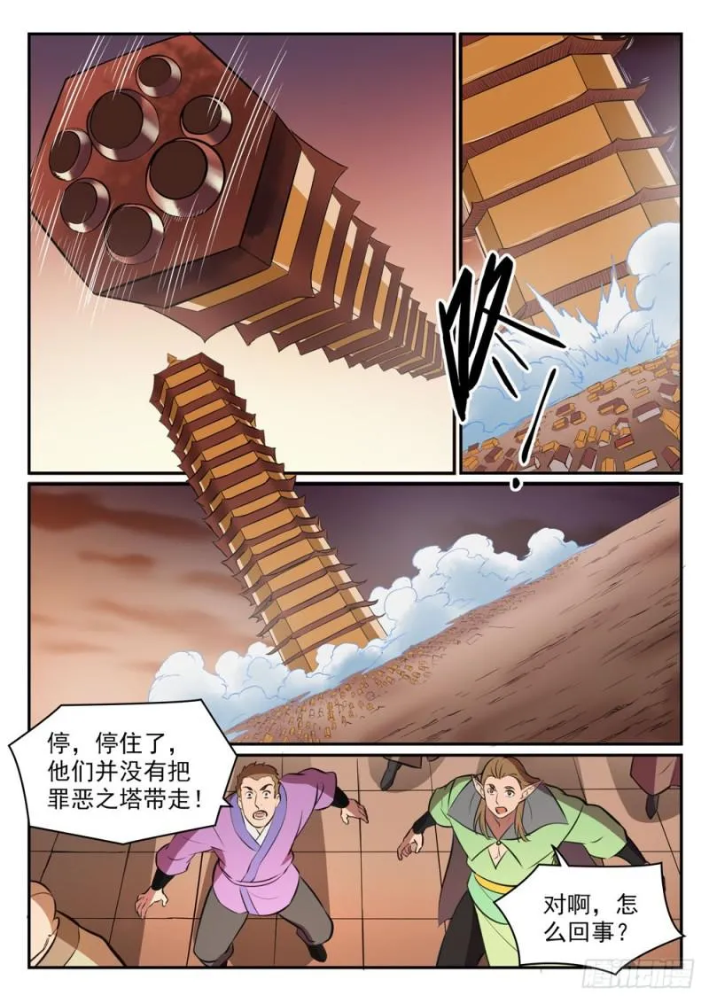 百炼成神小说全集免费阅读漫画,第464话 改头换面5图