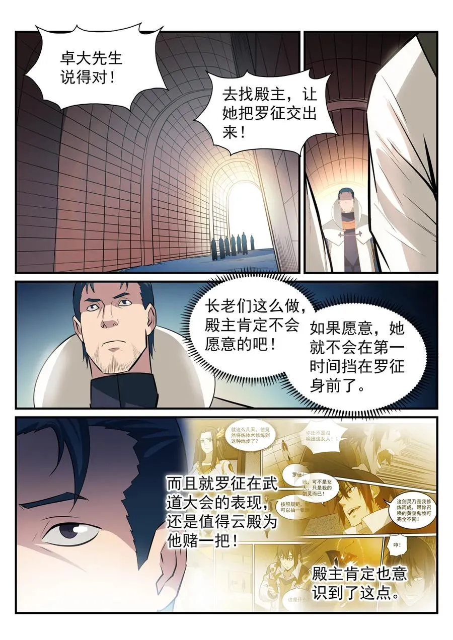 百炼成神小说全集免费阅读漫画,第191话 力排非议2图