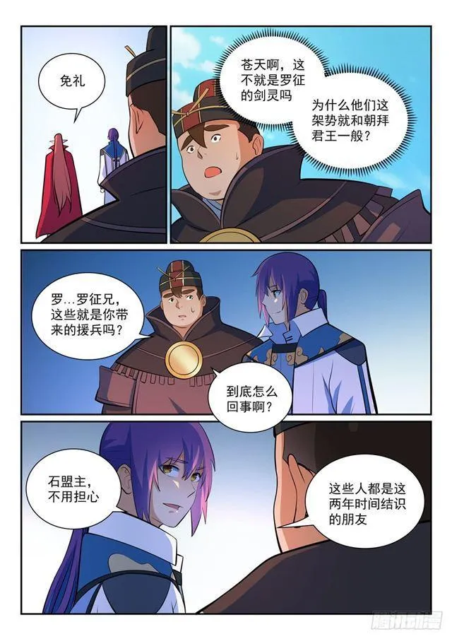 百炼成神第二季在线观看完整版动漫漫画,第356话 天降奇兵1图